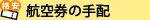 �q�󌔂̎�z